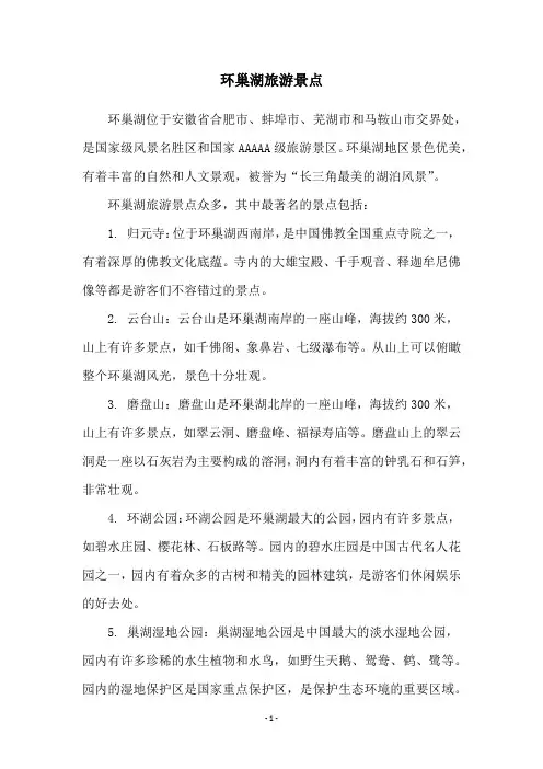 环巢湖旅游景点