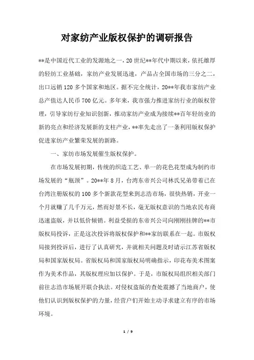 2019年对家纺产业版权保护的调研报告