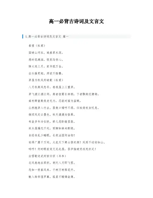 高一必背古诗词及文言文