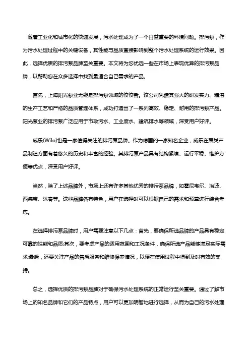 优选排污泵品牌企业,自吸式排污泵具有特点