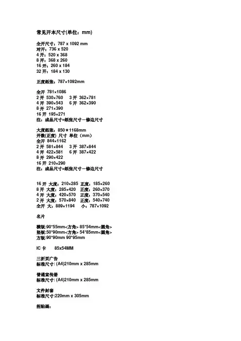 印刷品尺寸
