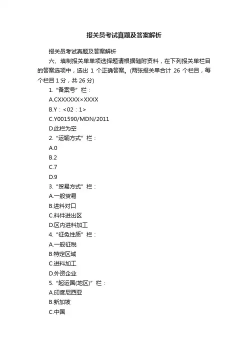 报关员考试真题及答案解析
