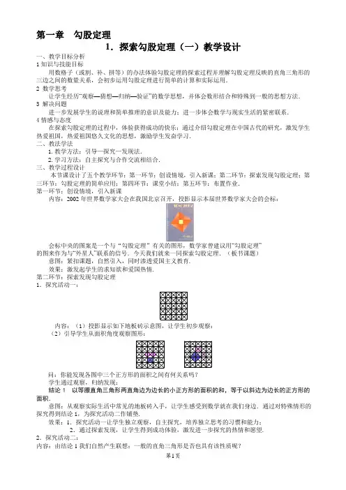 探索勾股定理(一)教学设计