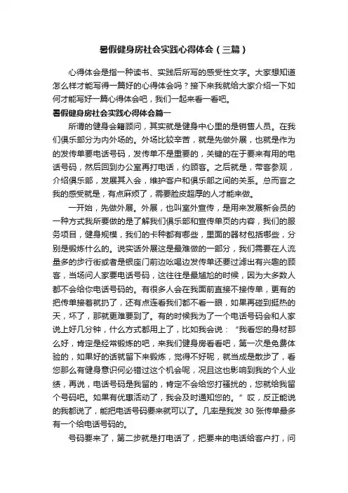 暑假健身房社会实践心得体会（三篇）
