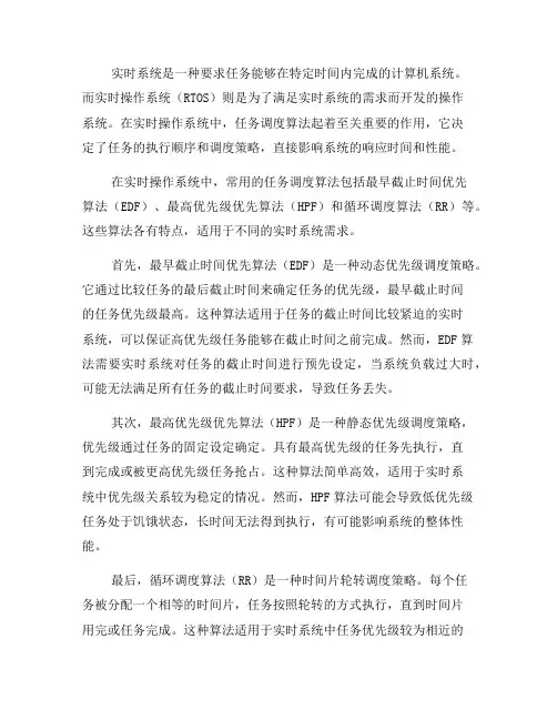 实时系统中的实时操作系统任务调度算法对比(十)