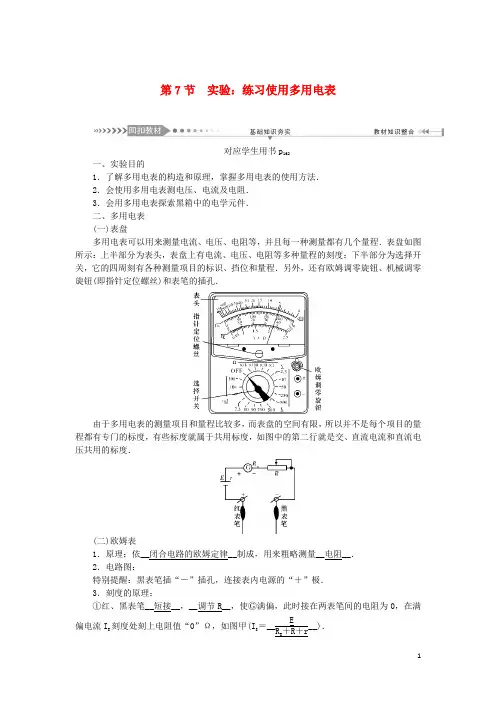 2021版高考物理一轮复习第8章恒定电流第7节实验：练习使用多用电表学案