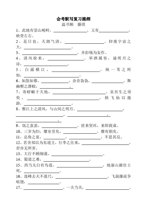 会考名句默写