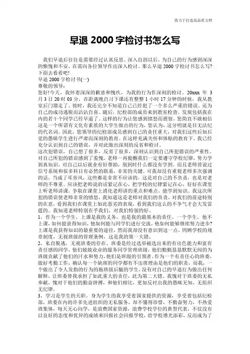早退2000字检讨书怎么写