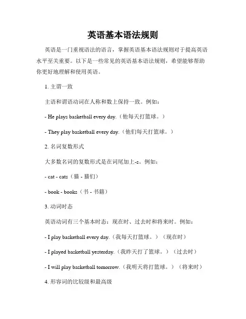 英语基本语法规则