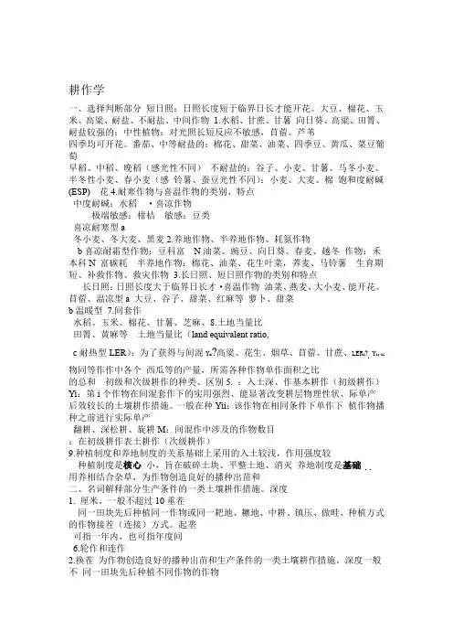 耕作学复习重点