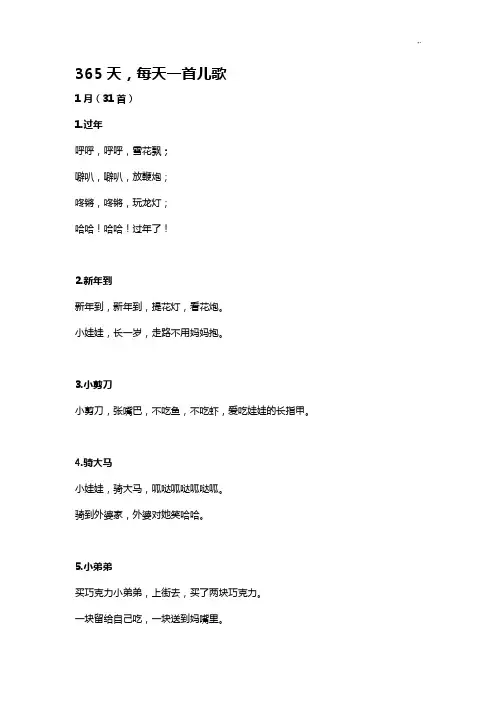 365天每天一首儿歌
