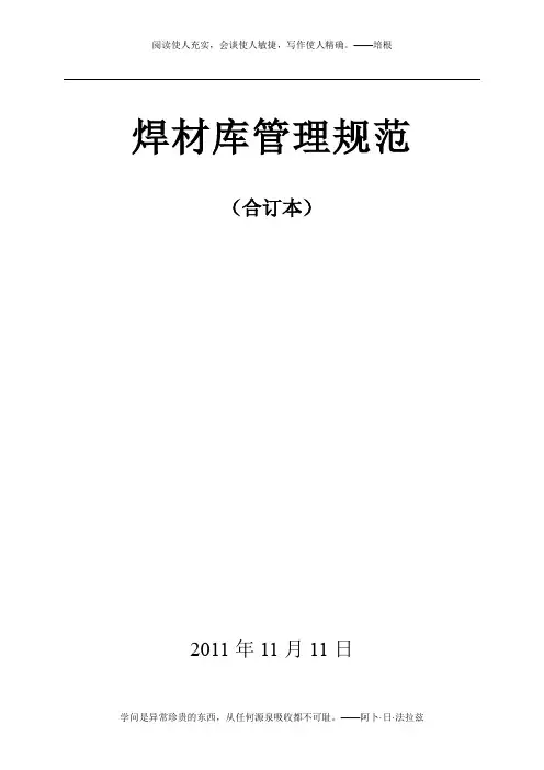 焊材库管理规范