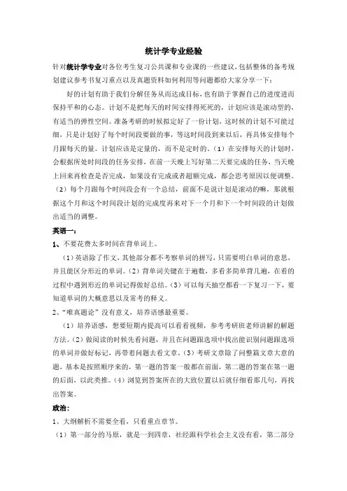 天津财经大学统计学专业经验