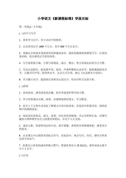语文新课标学段目标
