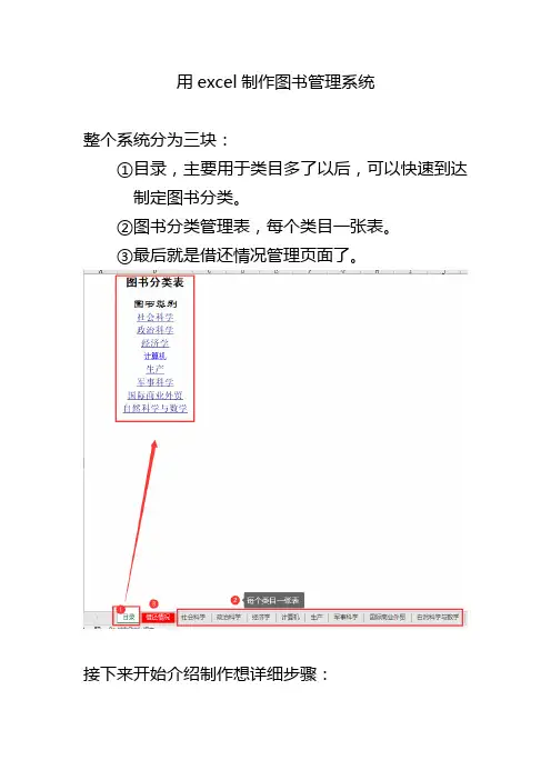 用excel制作图书管理系统