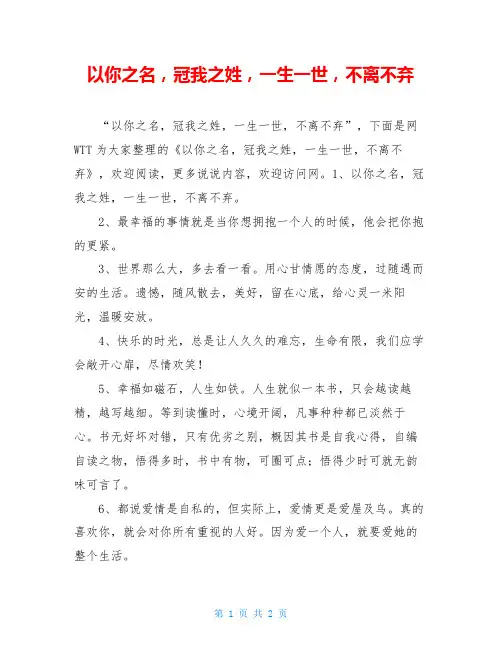 以你之名,冠我之姓,一生一世,不离不弃