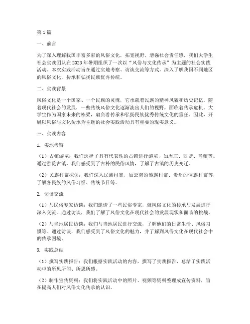 大学生社会实践报告风俗(2篇)