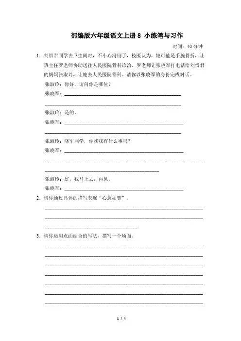 部编版六年级语文上册期末小练笔与习作专项练习 附答案