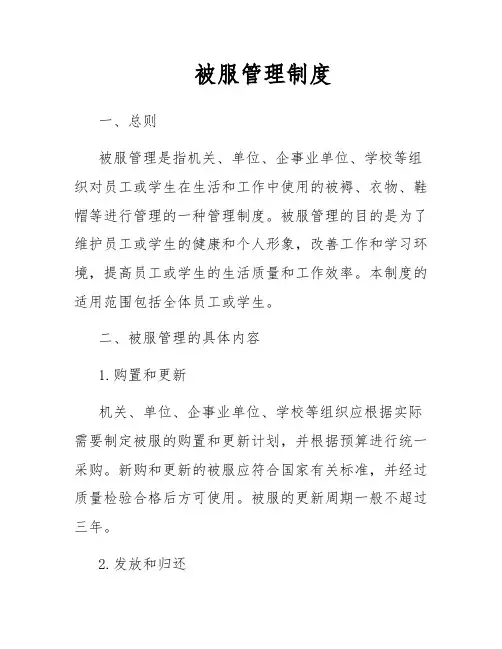 被服管理制度
