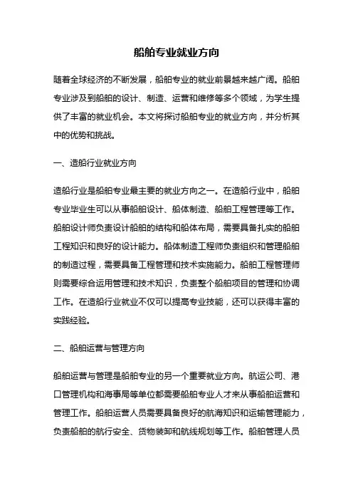 船舶专业就业方向