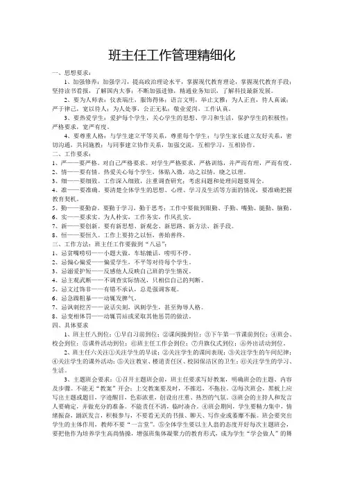 班主任工作管理精细化
