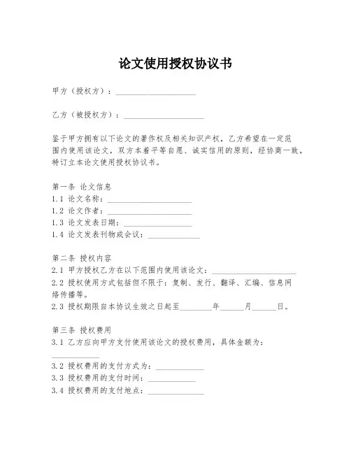 论文使用授权协议书