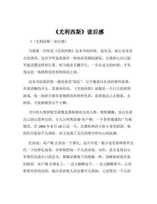 《尤利西斯》读后感