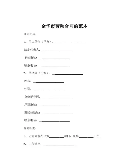 金华市劳动合同的范本