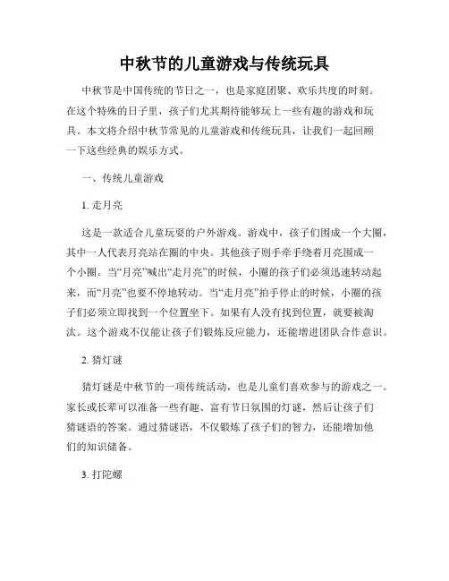 中秋节的儿童游戏与传统玩具