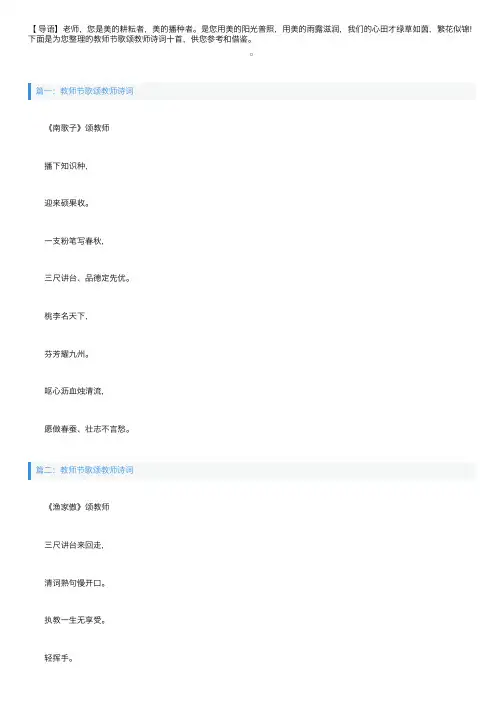 教师节歌颂教师诗词八首