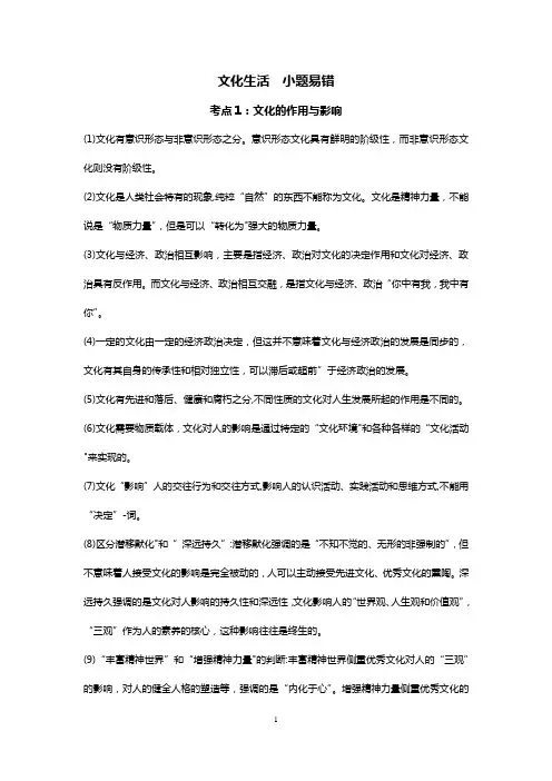 高考政治文化生活小题易错知识点
