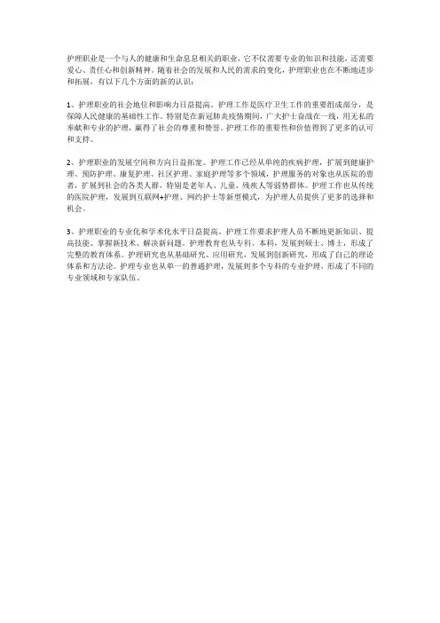 护理职业有哪些新的认识