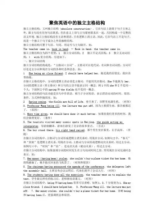 聚焦英语中的独立主格结构
