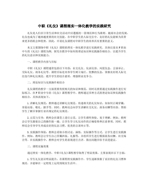 中职《礼仪》课程理实一体化教学的实践研究