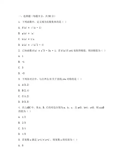 高三期末数学试卷及答案