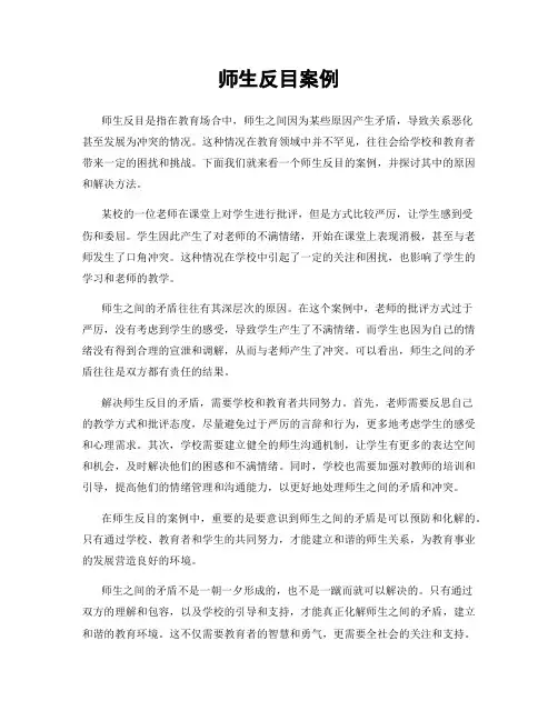 师生反目案例