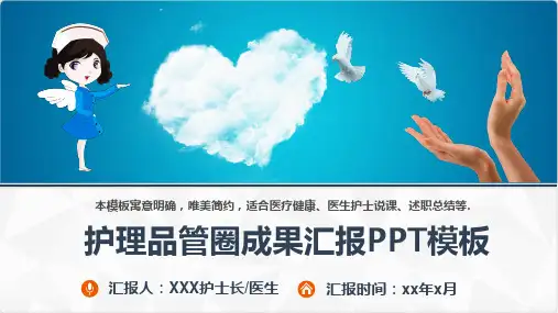 护理品管圈成果汇报PPT模板