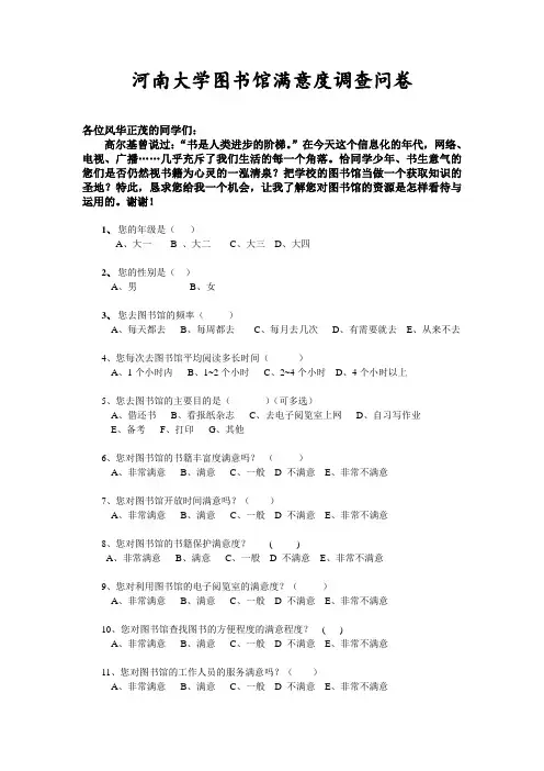 大学生图书馆利用情况调查问卷