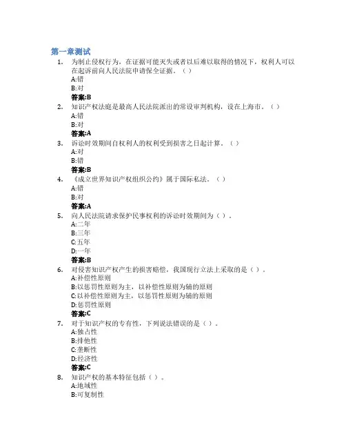知识产权法智慧树知到答案章节测试2023年西安交通大学