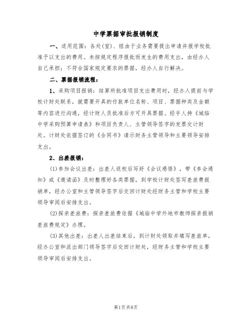 中学票据审批报销制度（5篇）