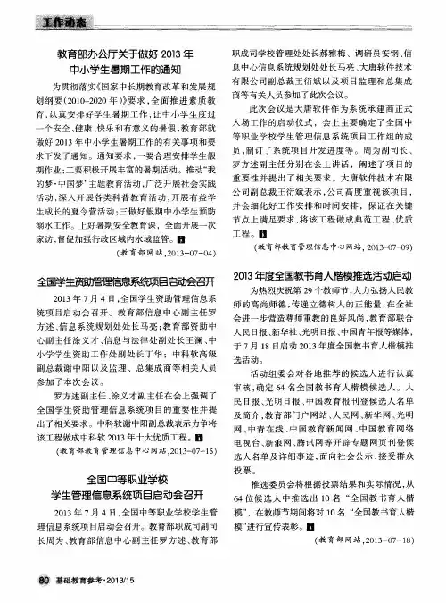 全国学生资助管理信息系统项目启动会召开