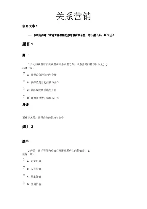 关系营销模拟题1、2