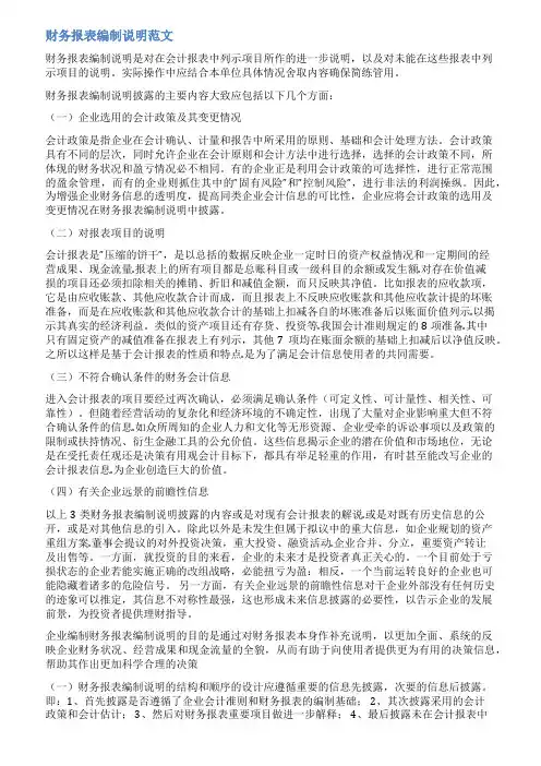 财务报告的编制范文