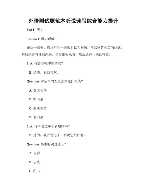 外语测试题范本听说读写综合能力提升