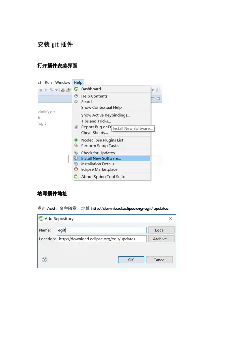eclipse使用github插件简易教程