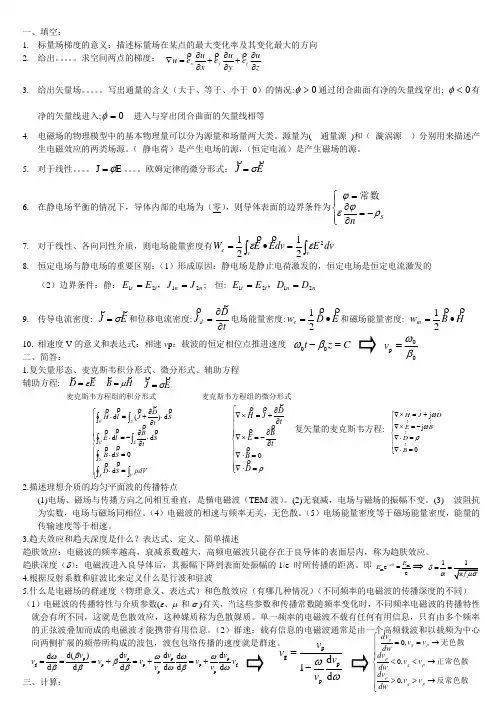五邑大学 电磁场A卷答案五邑大学 往年电磁波答案