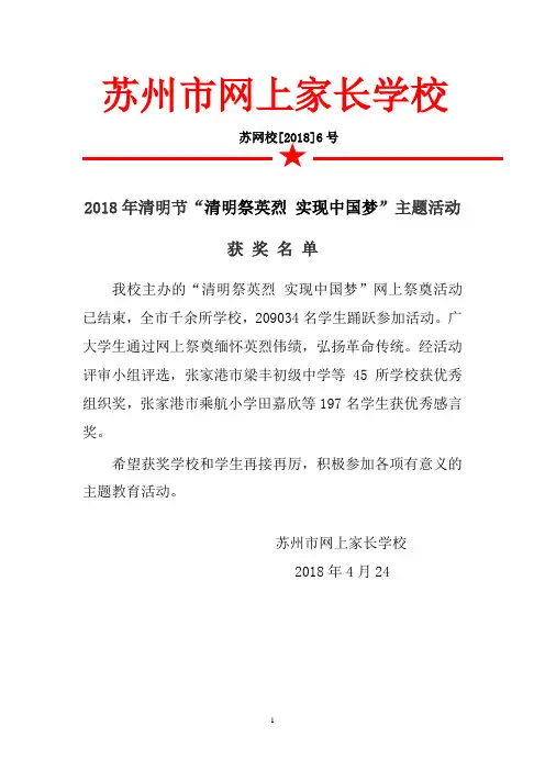苏州网上家长学校
