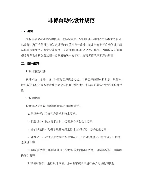 非标自动化设计规范