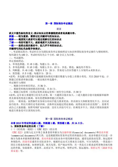 第1讲前言第一章国际商务单证概述
