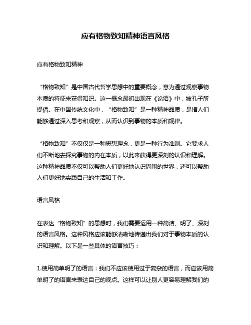 应有格物致知精神语言风格